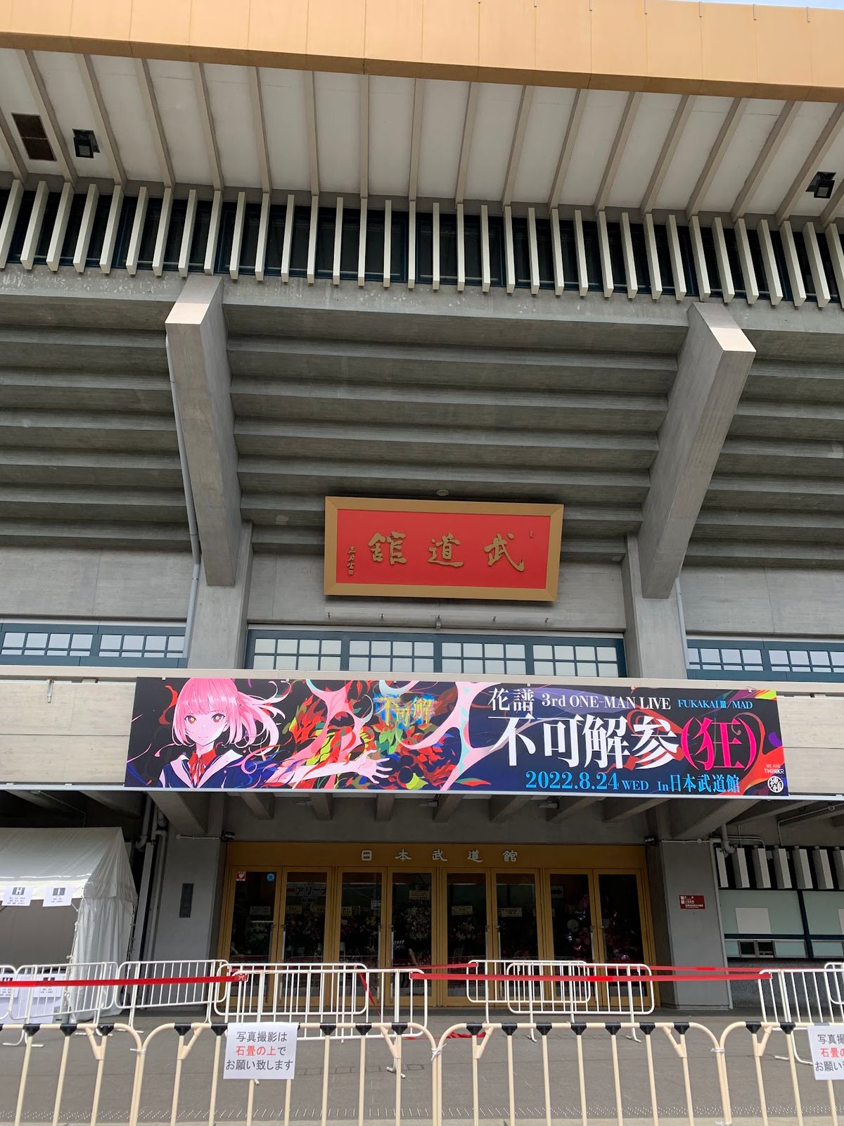 感情がのった歌声でとても感動させられた花譜ちゃんのライブでした🔭