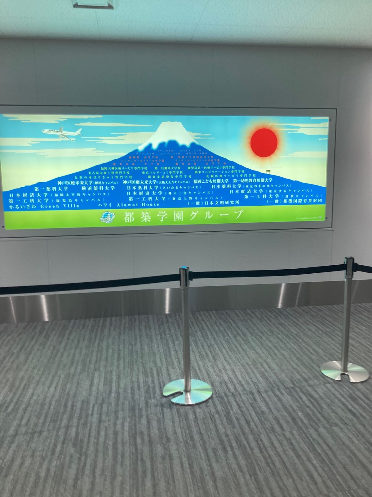 飛行機降りてすぐに母校のデカ広告🙂‍↕️