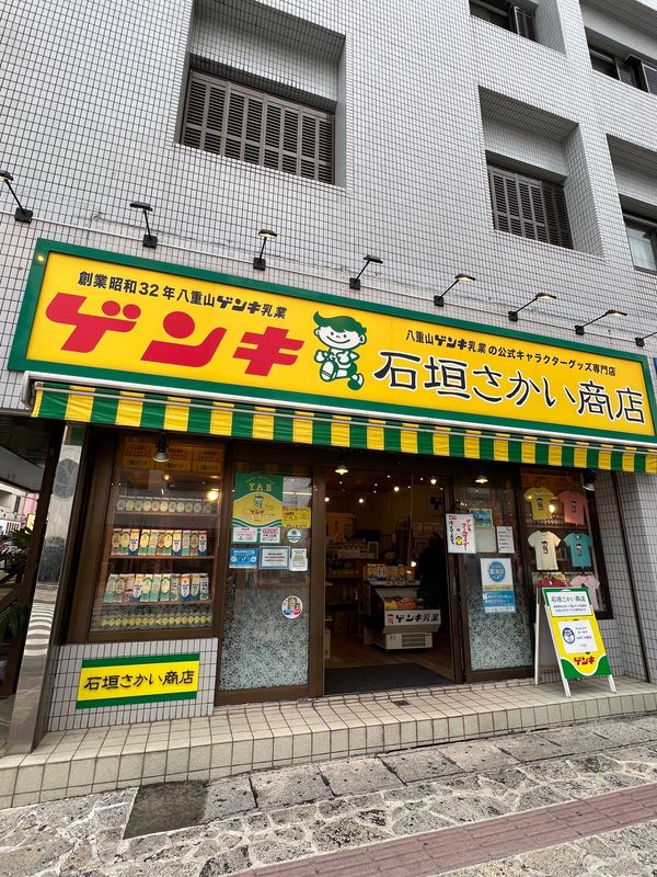 日本・沖縄県「Ishigaki, Okinawa」の写真：ゲンキくんTシャツ皆で色違い買った
石垣...