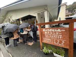 人はなぜ山奥で餃子を食べるのか。
大変人気の餃子センター。
七組待ちとかだ...