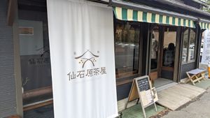 仙石原ですすきを見て、歩き疲れたら仙石原茶屋へ。
寒かったんで、おしるこ。...