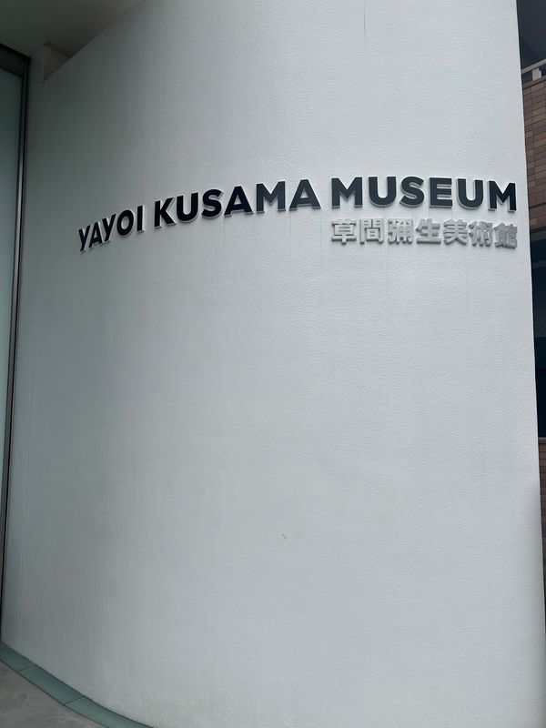 日本・静岡県「草津温泉・東京・熱海旅行♨️」の写真：東京