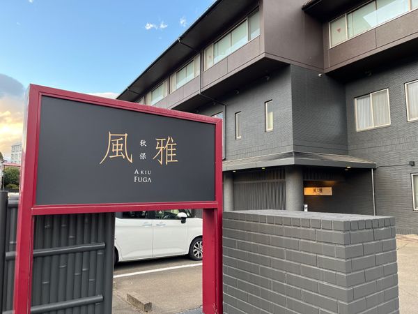 日本・宮城県「秋保　母娘温泉旅行」の写真