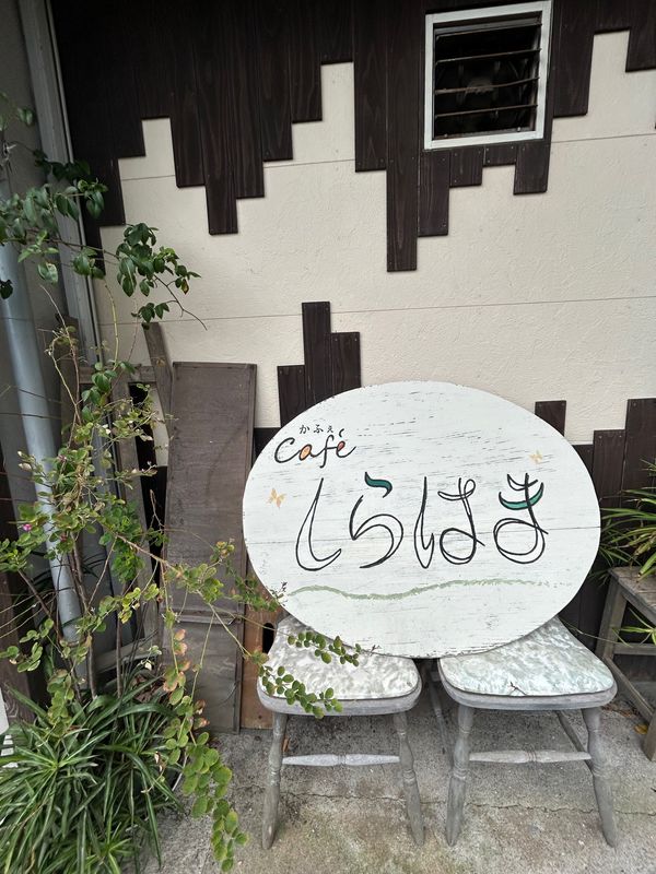 日本・鹿児島県「大爆笑の旅」の写真：カフェしらはま
オーガニックのお野菜を使...