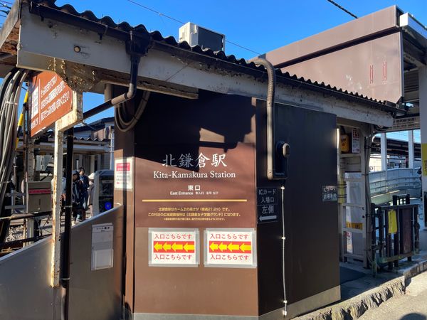 日本・鎌倉「いざ、鎌倉！2024年冬の陣」の写真：鎌倉の紅葉を巡る旅、いつもの北鎌倉駅から...