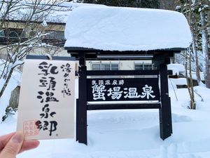 【蟹場温泉】
名前の由来は、付近の沢に蟹が多くいたことから
路線バスの終点...