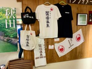 【蟹場温泉】
グッズが充実
お風呂も内湯（木風呂と岩風呂）、露天風呂と充実