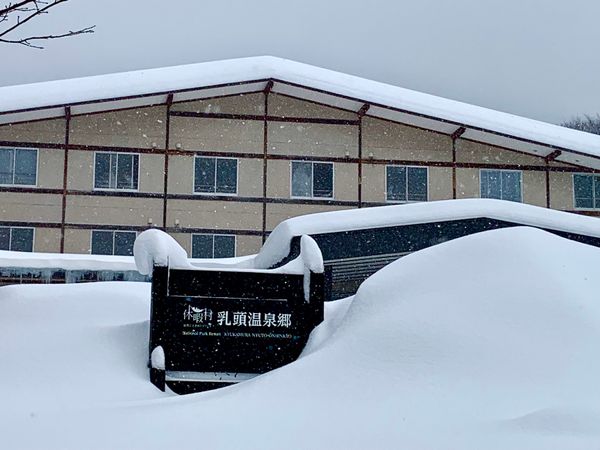 日本・乳頭温泉「🇯🇵【秋田】乳頭温泉郷湯めぐり」の写真：【休暇村乳頭温泉郷】
乳頭温泉郷の中て、...