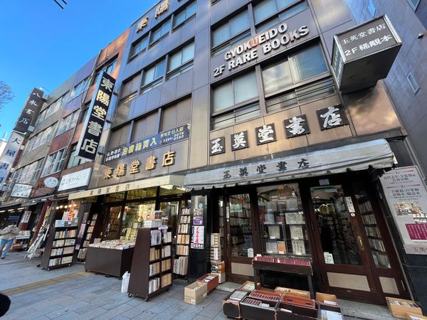 日本・東京都「神保町ステイ」の写真