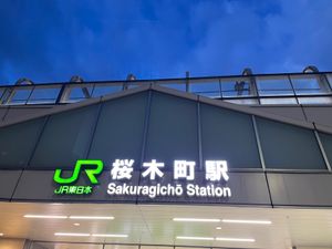 桜木町駅