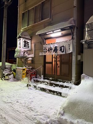 竹寿司

今日も丸喜鮨に行こうとしたんだけど貸切笑。ということです近所の竹...