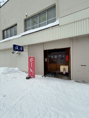 海栄ラーメン

旧留萌駅の目の前にあるラーメン屋。留萌民の友達に勧められて...