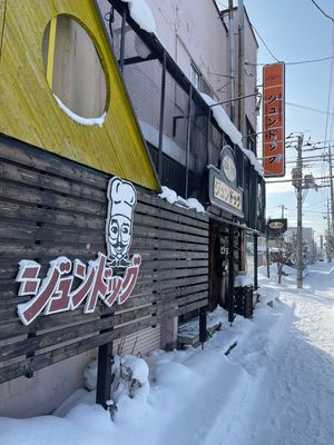 旭川のB級グルメらしいジュンドック。
朝早い便で旭川に向かったので、開店同...