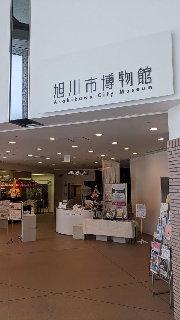 日本・北海道「冬休み旭川旅行」の写真：旭川市博物館へ。
旭山動物園も博物館も小...