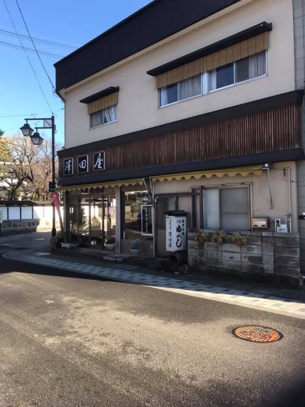 お土産を購入した澤田屋
内閣総理大臣賞を受賞したゆべしがあります