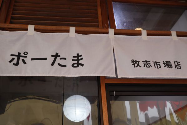 日本・沖縄県「沖縄旅行」の写真：牧志市場でポーたま！
海ぶどうのポーたま...