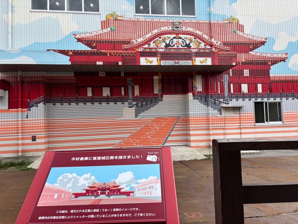 日本・沖縄県「沖縄旅行」の写真：２日目、首里城へ！