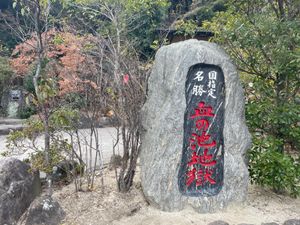 別府地獄めぐり。こちらは血の池地獄。真っ赤な熱湯です。