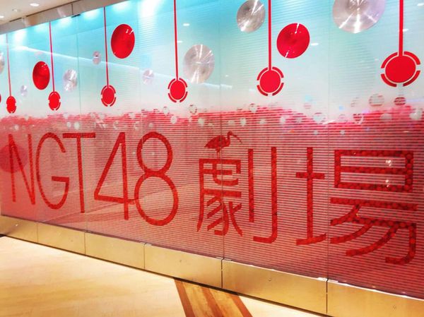 日本・新潟県「日本海満喫 新潟県の旅」の写真：NGT48劇場
ファンではありませんが記...