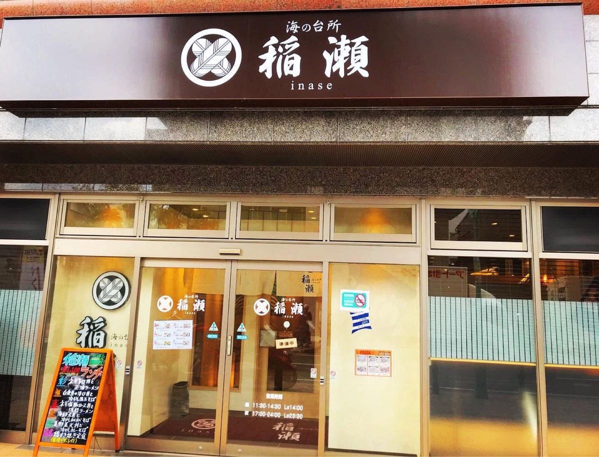 海の台所稲瀬
八戸の海鮮丼美味い！
