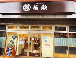 海の台所稲瀬
八戸の海鮮丼美味い！
