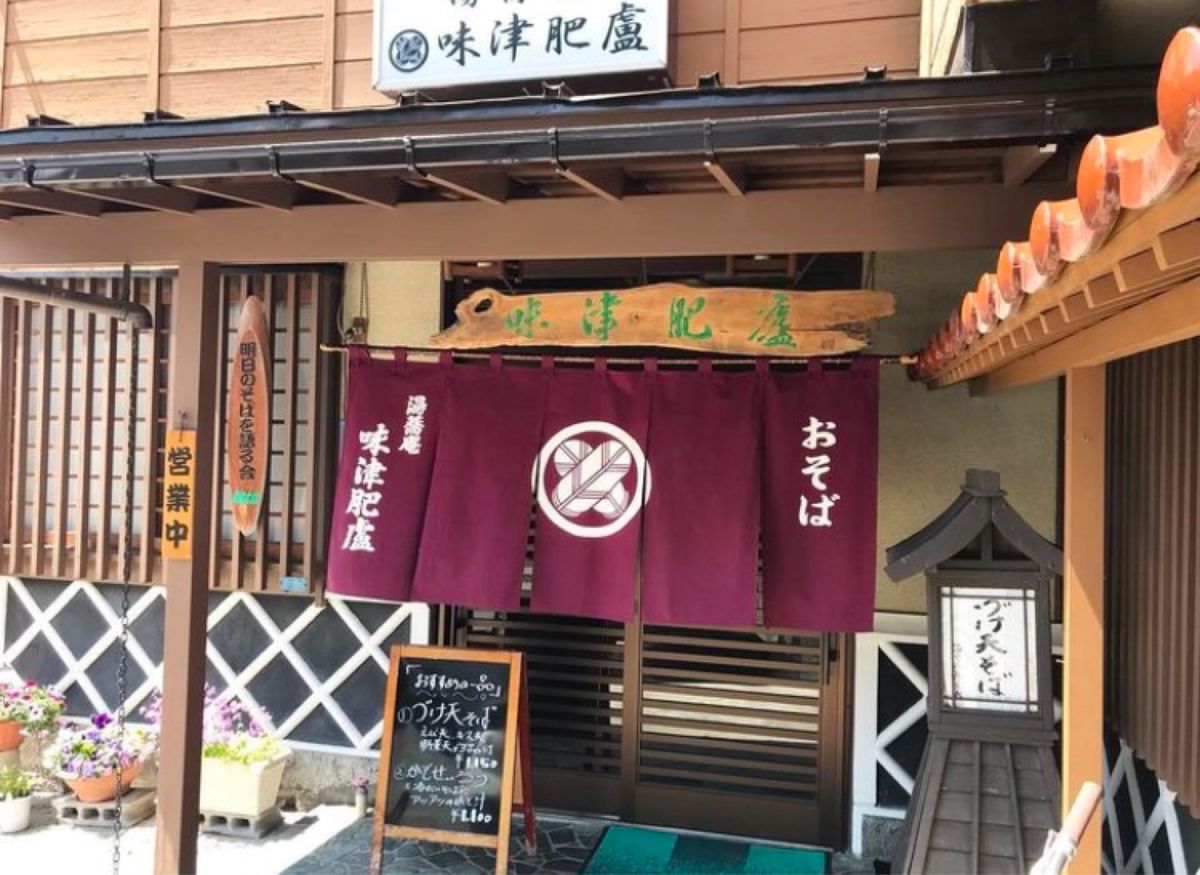 【撮影場所】山形県 上山市 湯蕎庵味津肥盧 （みつひろ）
かつ丼セット 1...