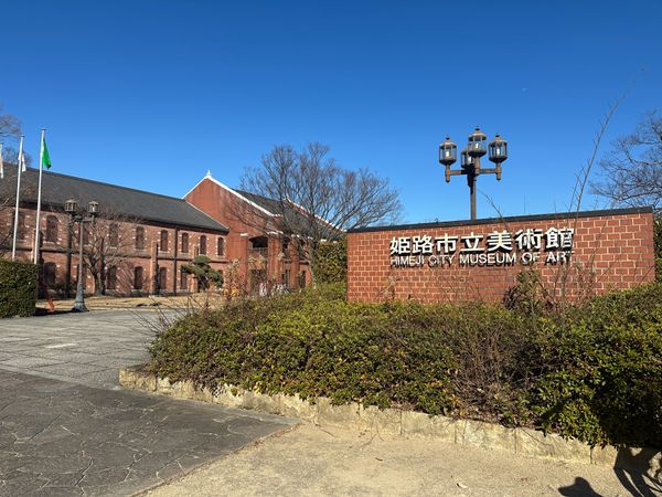 日本・兵庫県「姫路&岡山旅行」の写真：姫路市立美術館
姫路城
姫路神社
書写山圓教寺