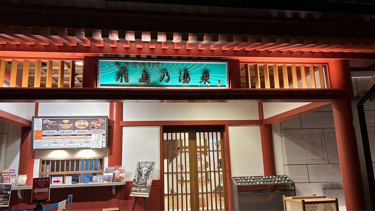 3つの湯めぐりの足湯♨️

温泉づくしだ〜。
本館のお湯の暑さがちょうど良...