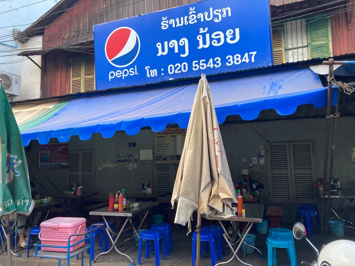 パークセー ຮ້ານນາງນ້ອຍ ໂພນໄຊ
朝食に麺屋さんへ。こちらも...