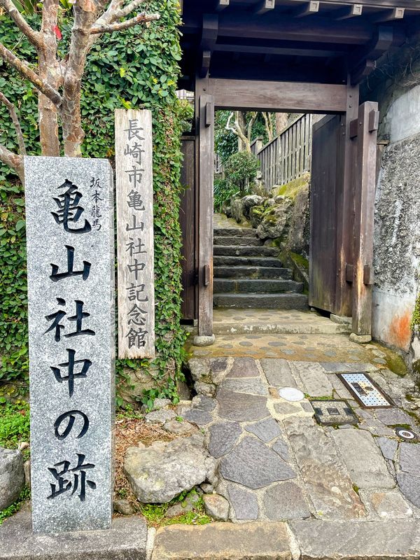 日本・長崎県「Nagasaki」の写真：長崎市亀山社中記念館