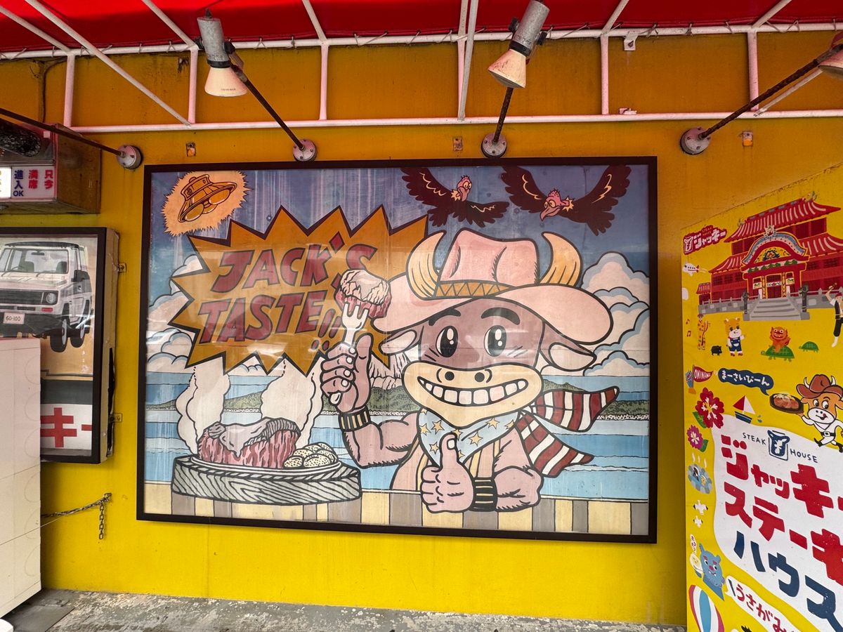沖縄県　那覇市
ジャッキーステーキ

沖縄旅行38回目にして初めて行った！...