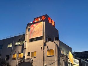 バードウォッチングを終えて古河駅まで戻った後は、地元で人気の餃子専門店へ。...