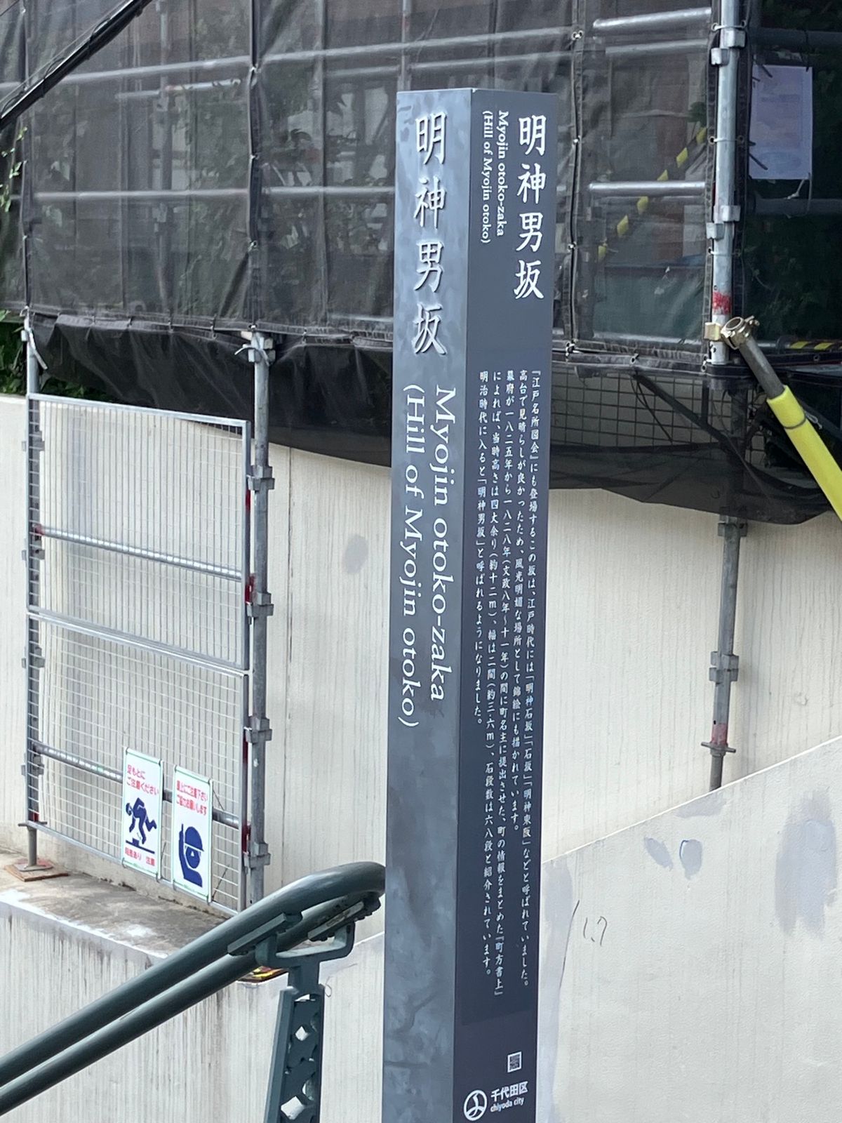 【撮影場所】
東京都 千代田区 明神男坂

【住所】
東京都千代田区所在地...