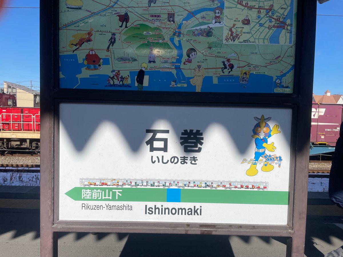 石巻に上陸