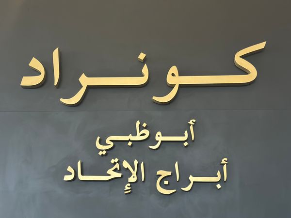 アラブ首長国連邦・ドバイ「イタリア　ドバイ　2025.02」の写真