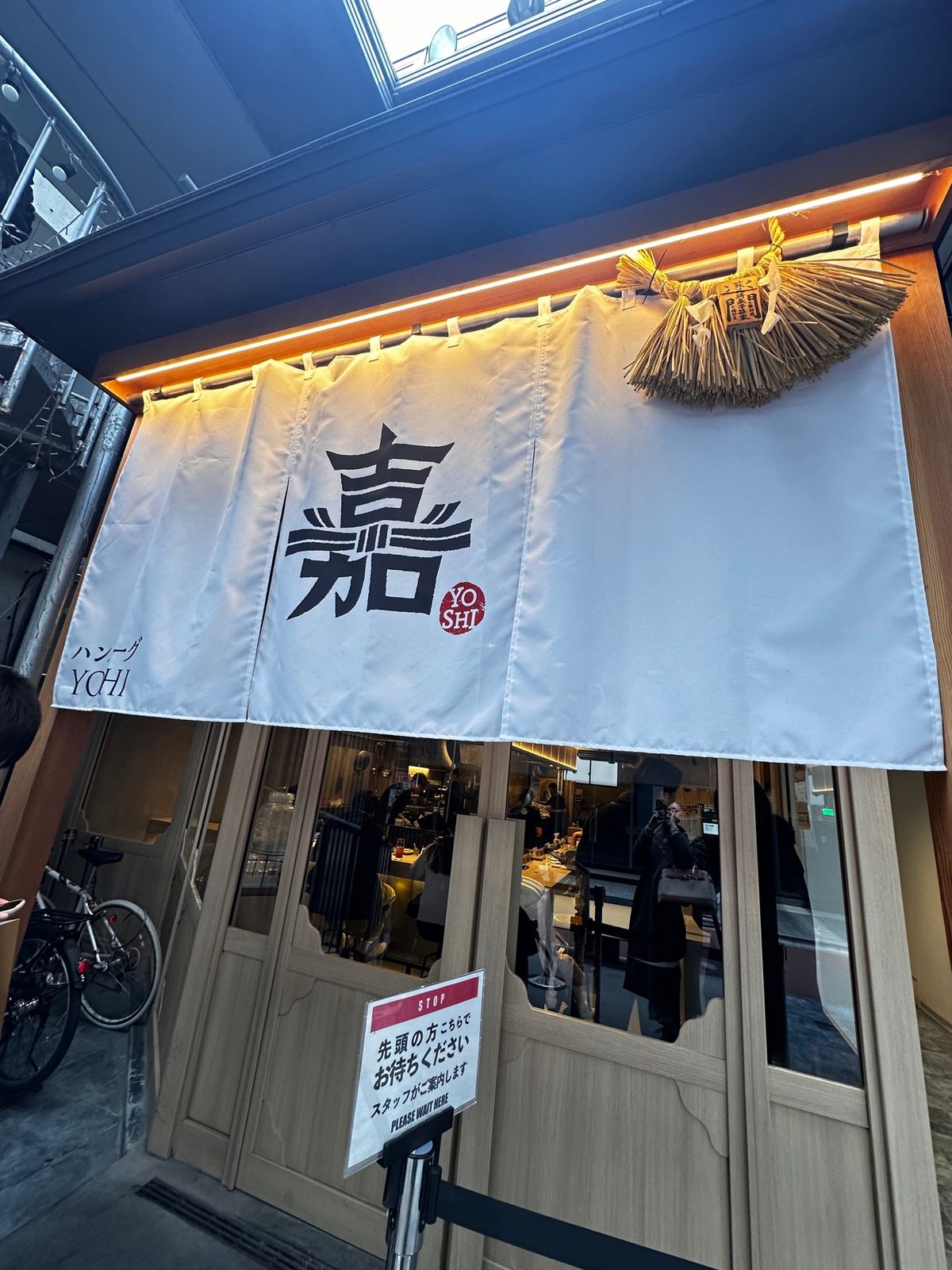店構え