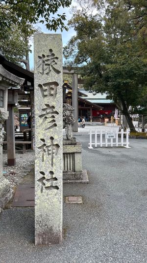 伊勢神宮参拝したあとは、猿田彦神社へ⛩
おみくじらまたしても大吉で嬉しい
