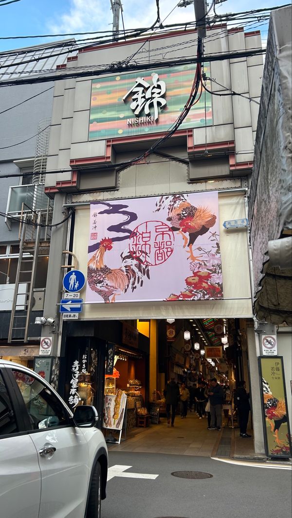 日本・京都府「アートと神秘な旅🌱‬🎨」の写真：錦市場
人多すぎてあんまり寄れなかったけ...