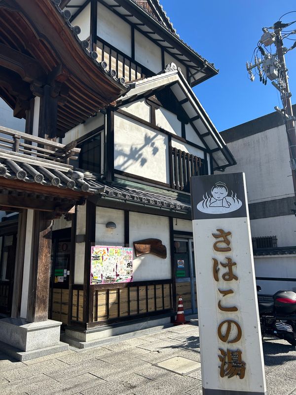 日本・福島県「福島いわき湯本温泉♨️」の写真