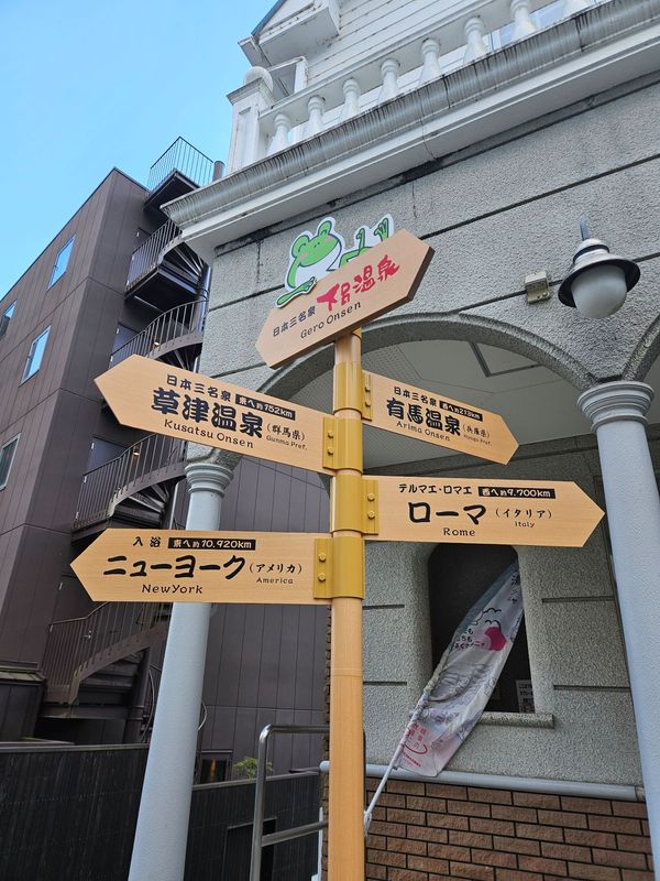 日本・下呂温泉「下呂温泉旅行」の写真