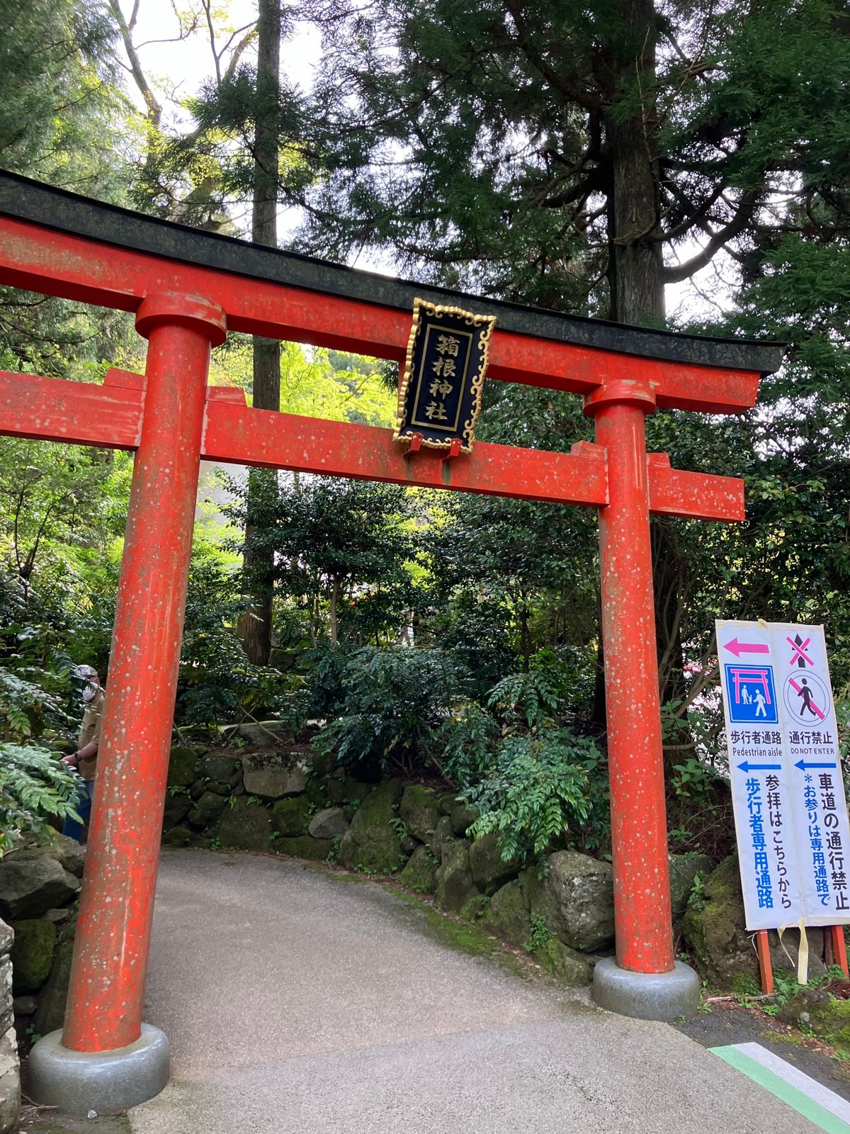 ゴールデンウィーク　箱根