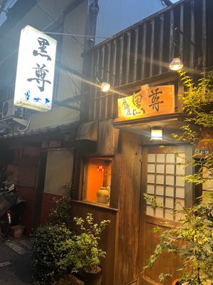黒尊🐟🍺
