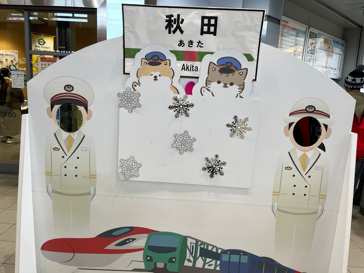 秋田駅とうちゃーく