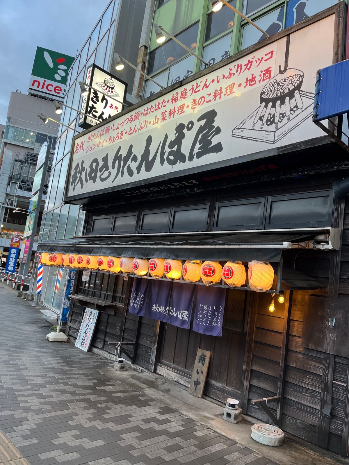 秋田といえばきりたんぽ