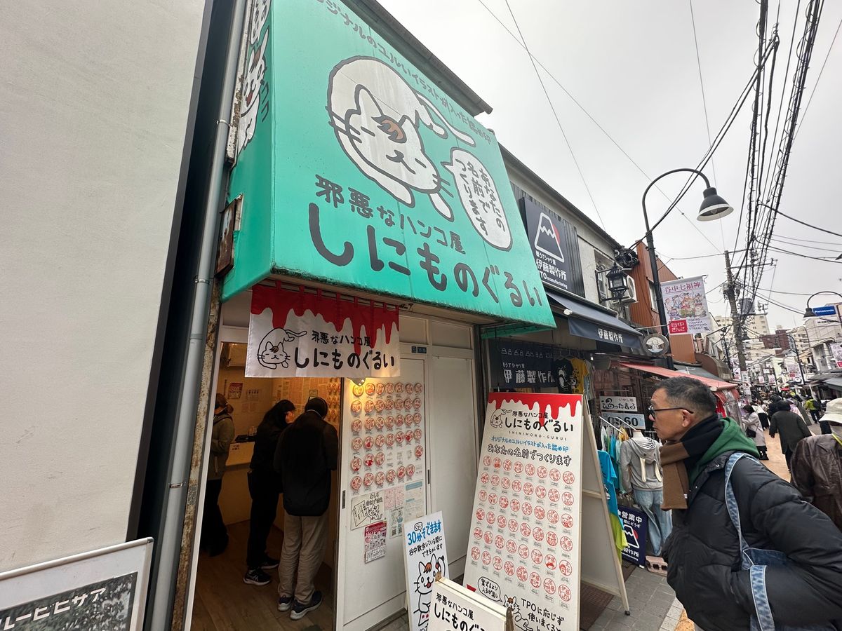 3/8は日暮里、秋葉原
谷中ぎんざ、梅蘭で中華、イナムラショウゾウのケーキ