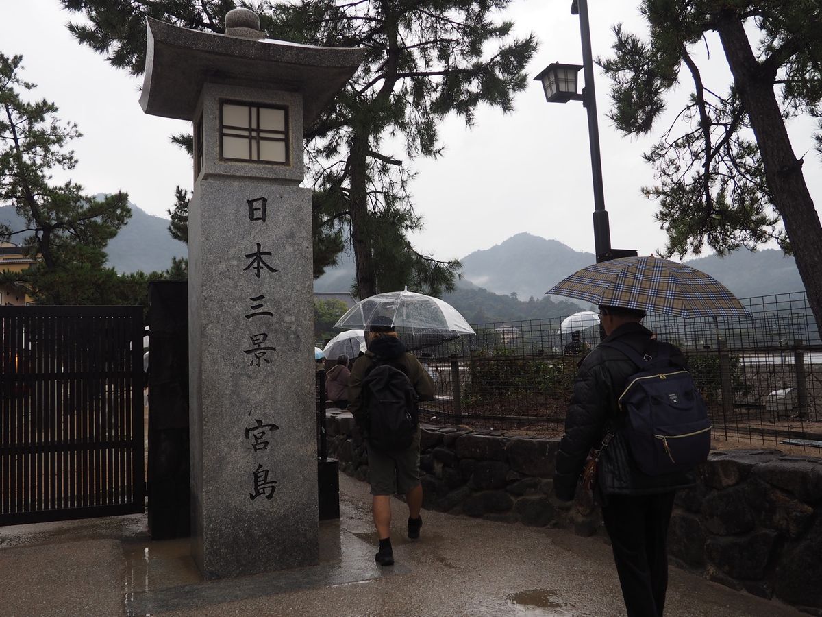 いざ宮島へ