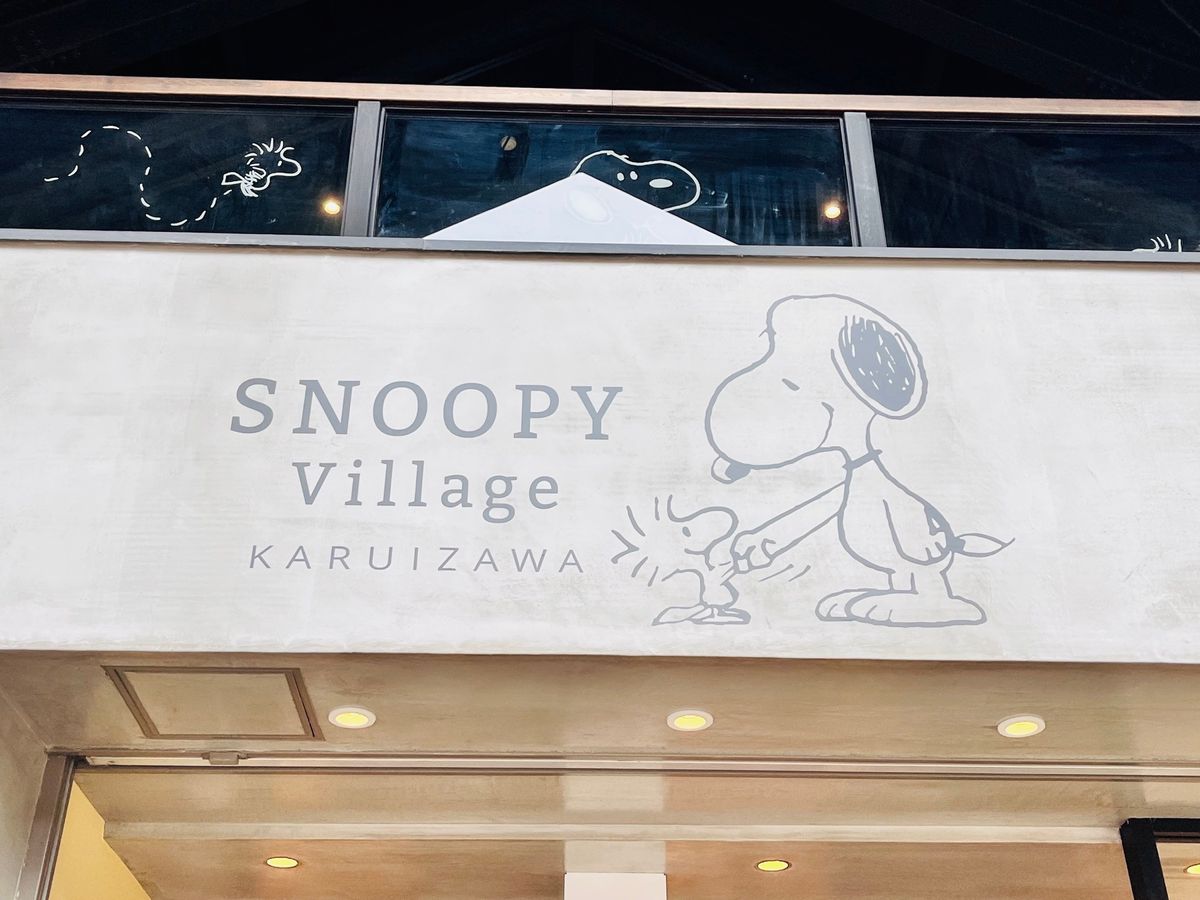SNOOPY Village 軽井沢店