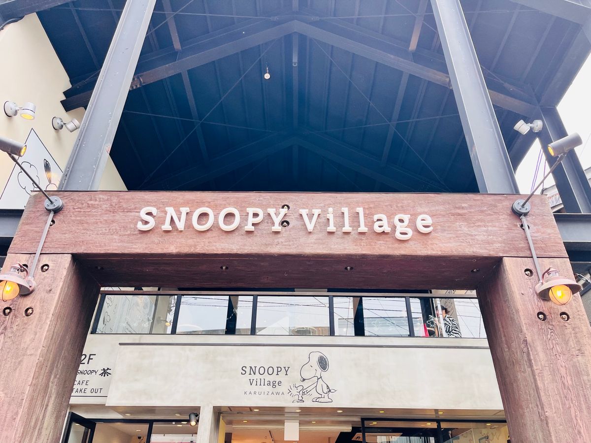 SNOOPY Village 軽井沢店