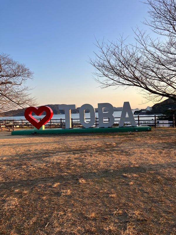 日本・三重県「伊勢志摩旅行2025」の写真：鳥羽