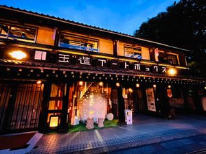 玉造温泉